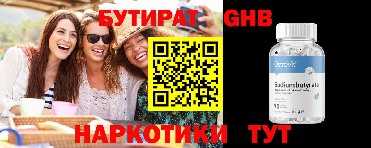 Владимир  БУТИРАТ  Вход с VPN  Бутират оксана 
