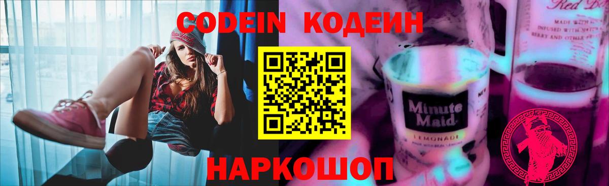 Владимир  Кодеиновый сироп Lean напиток Lean (лин)  Вход с VPN  Codein Purple Drank 